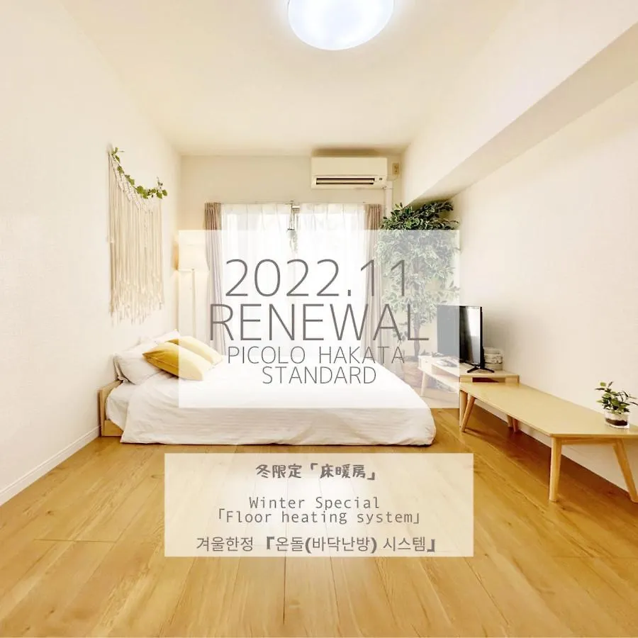 Lägenhet Picoro Hakata - Vacation Stay 11335 Fukuoka